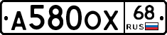 А580ОХ68 - 