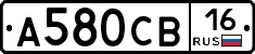 А580СВ16 - 