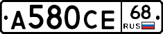 А580СЕ68 - 