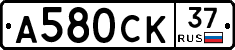 А580СК37 - 