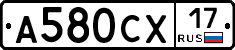 А580СХ17 - 