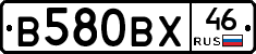 В580ВХ46 - 