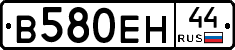 В580ЕН44 - 
