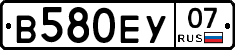 В580ЕУ07 - 