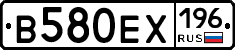 В580ЕХ196 - 