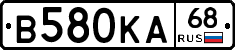 В580КА68 - 