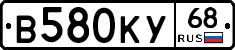В580КУ68 - 