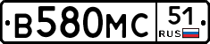 В580МС51 - 