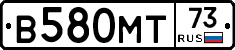 В580МТ73 - 