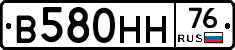 В580НН76 - 
