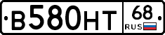 В580НТ68 - 