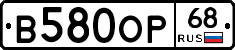 В580ОР68 - 