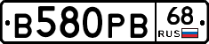 В580РВ68 - 