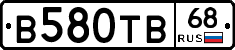 В580ТВ68 - 