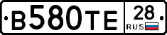 В580ТЕ28 - 