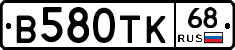 В580ТК68 - 
