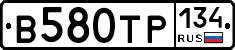 В580ТР134 - 