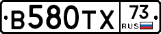 В580ТХ73 - 