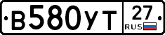 В580УТ27 - 