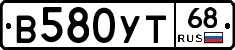 В580УТ68 - 