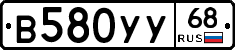 В580УУ68 - 