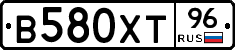 В580ХТ96 - 