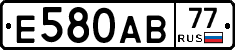 Е580АВ77 - 