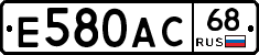 Е580АС68 - 
