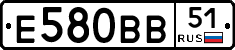 Е580ВВ51 - 