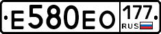 Е580ЕО177 - 