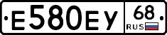 Е580ЕУ68 - 