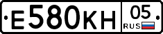 Е580КН05 - 
