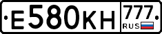 Е580КН777 - 