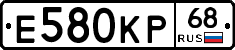 Е580КР68 - 