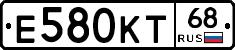 Е580КТ68 - 