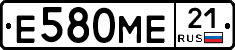 Е580МЕ21 - 