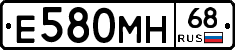 Е580МН68 - 