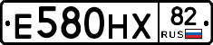 Е580НХ82 - 