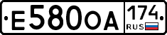 Е580ОА174 - 