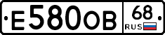 Е580ОВ68 - 