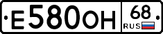 Е580ОН68 - 