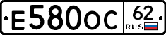 Е580ОС62 - 