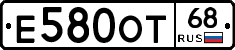 Е580ОТ68 - 