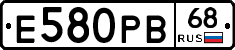 Е580РВ68 - 