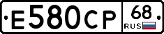 Е580СР68 - 