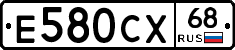 Е580СХ68 - 