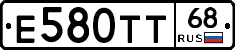 Е580ТТ68 - 