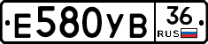 Е580УВ36 - 