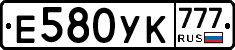 Е580УК777 - 