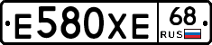 Е580ХЕ68 - 